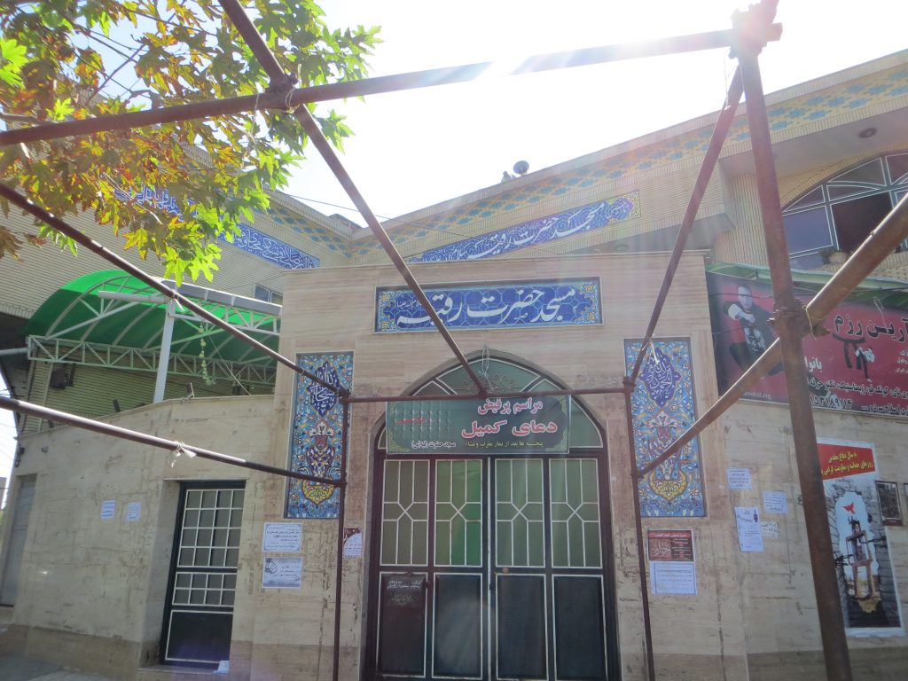 مسجد حضرت رقیه