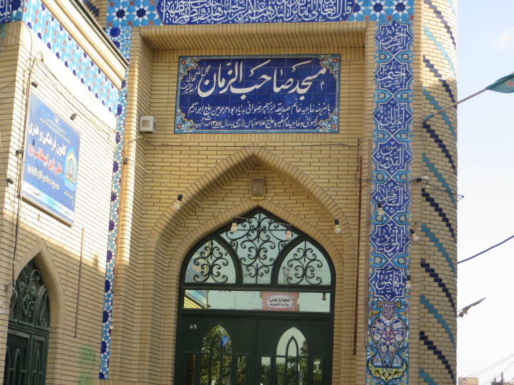 مسجد حضرت صاحب الزمان