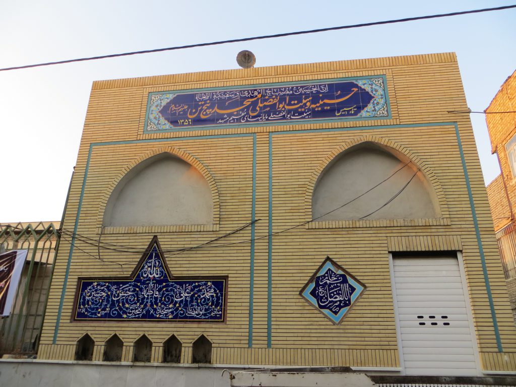 مسجد پنج تن آل عبا (علیهم)