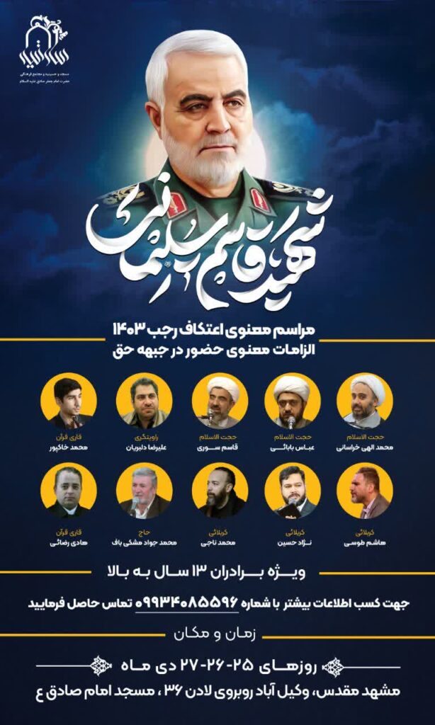 اعتکاف مسجد امام صادق ع